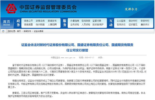 一日九家金融機(jī)構(gòu)被接管 監(jiān)管風(fēng)暴背后的信號與啟示