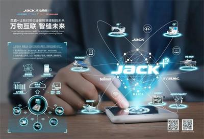 戰略聯盟開啟新篇章 杰克與瑞華攜手打造千萬級智能工廠，引領互聯網銷售新浪潮